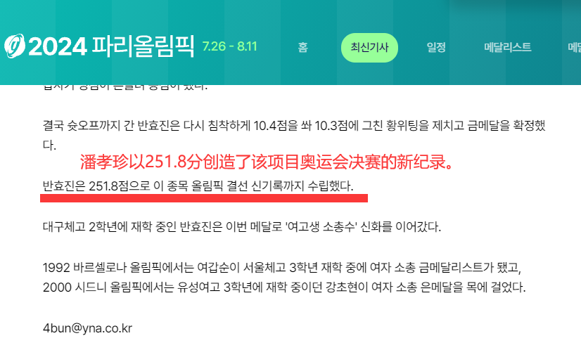 251.8环！中韩三名运动员分享奥运纪录 韩媒却称自己运动员创造新纪录