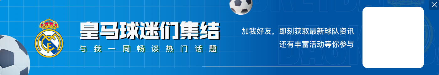 帕斯：会在皇马需要我时提供帮助 我的目标是每天都取得进步