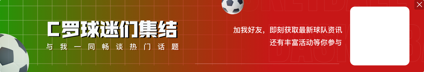 两度发声🎙年初环足奖颁奖礼后C罗批FIFA奖项，年末开炮金球奖